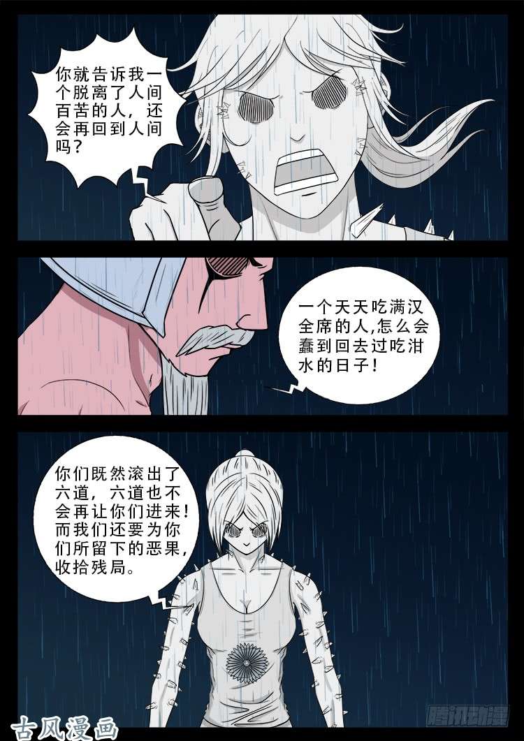 我为苍生歌曲完整版漫画,阴阳大话炉 101图