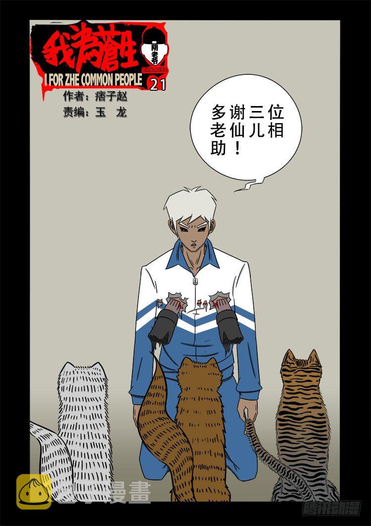 我为苍生动画全集免费观看漫画,阴老爷 211图