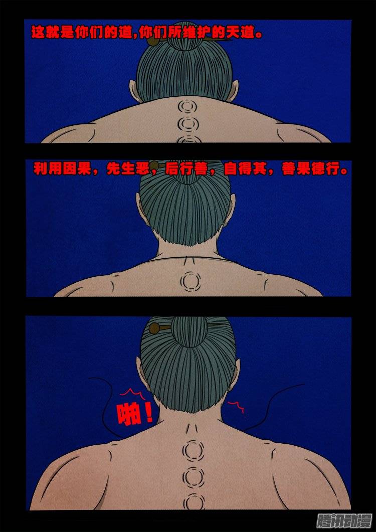 我为苍生歌曲完整版漫画,鹦鹉大厦 282图