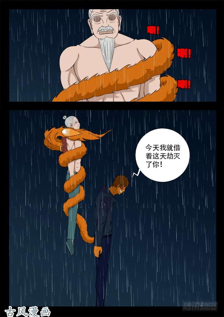 我为苍生漫画免费阅读下拉古风漫画,阴阳大话炉 081图