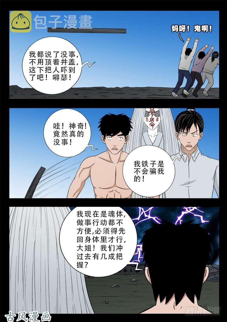 我为苍生漫画在线免费观看漫画,哭丧女 161图