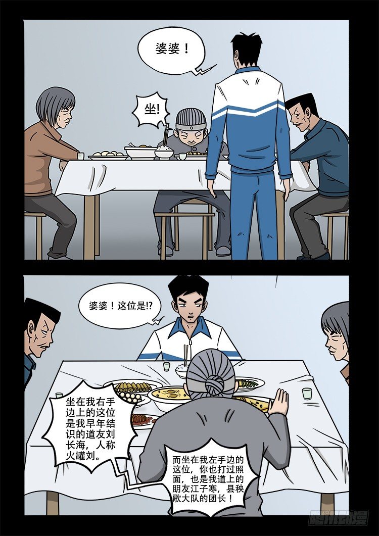 我为苍生漫画免费阅读下拉古风漫画,倒头饭 022图