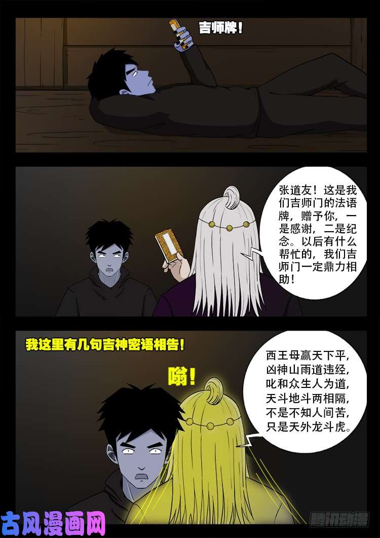 我为苍生插曲漫画,撞邪森林 041图