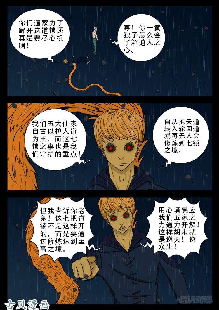 我为苍生漫画免费阅读下拉古风漫画,阴阳大话炉 081图