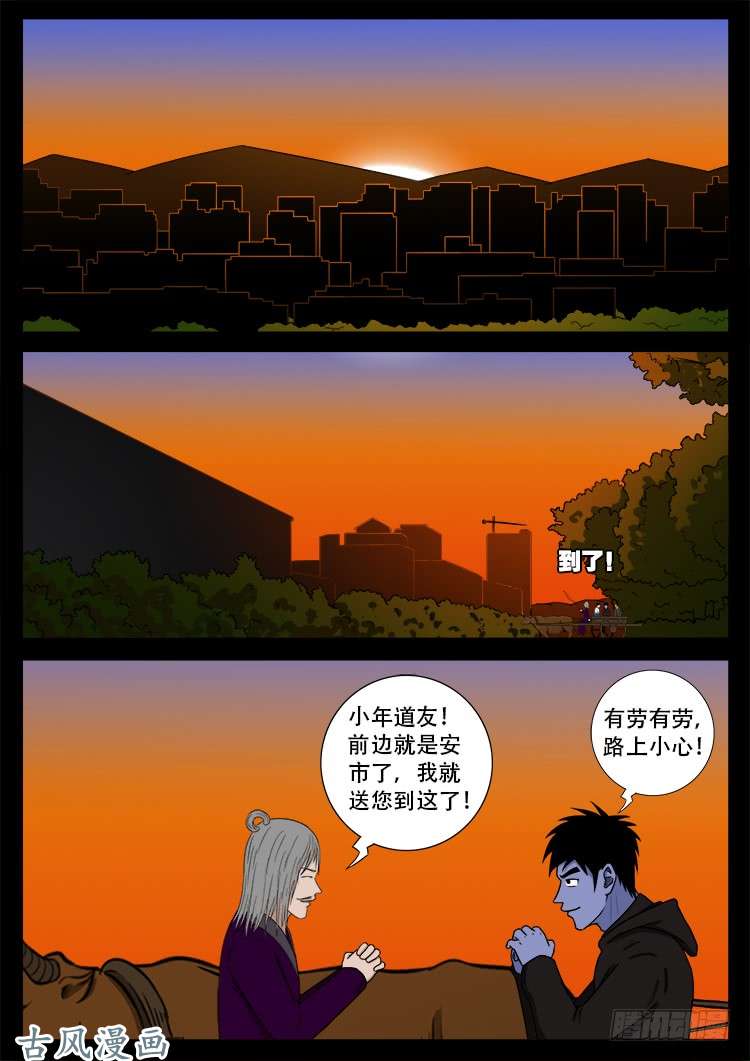 我为苍生免费看漫画,撞邪森林 051图