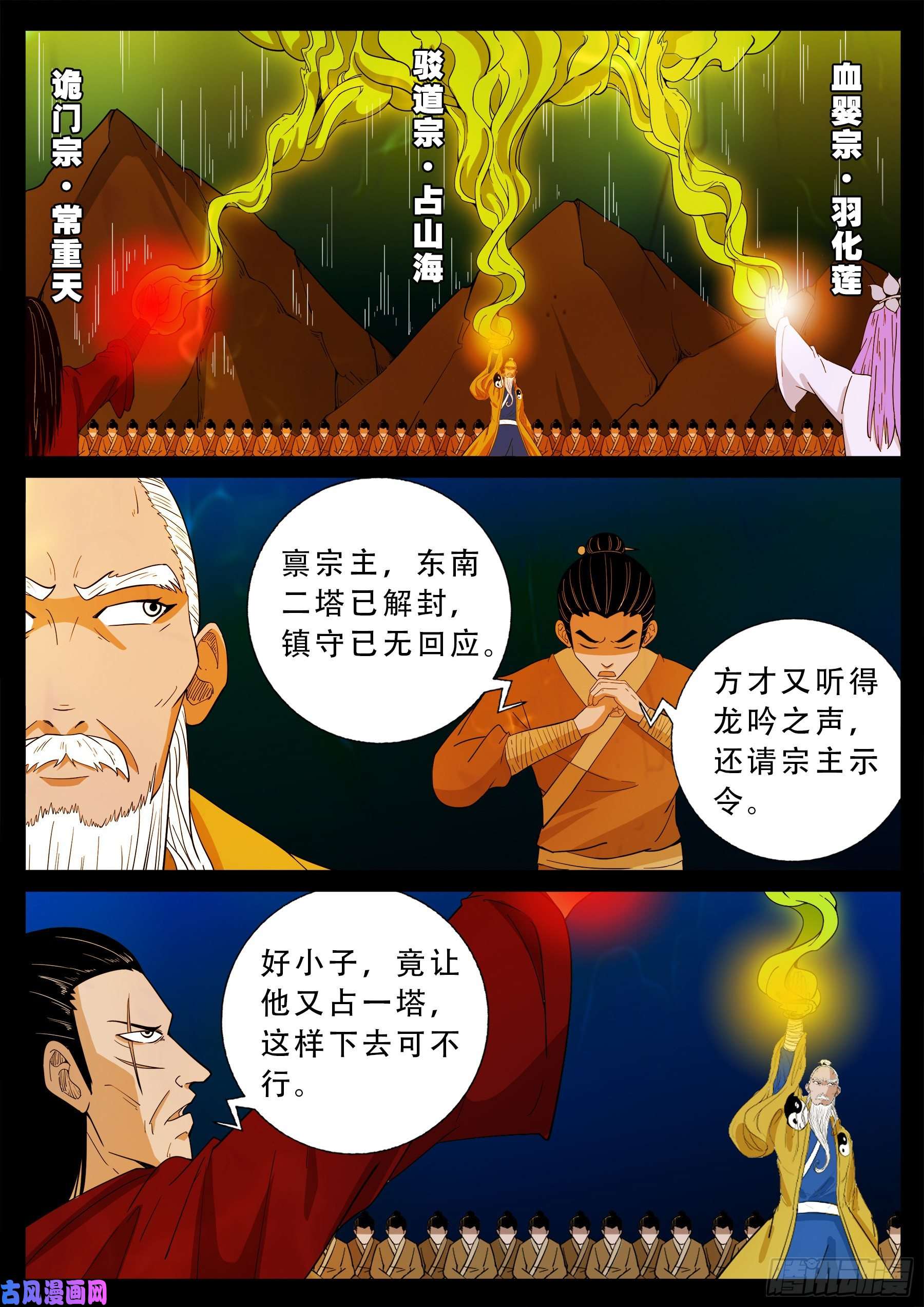 我为苍生通天教主漫画,诡灭屠 011图