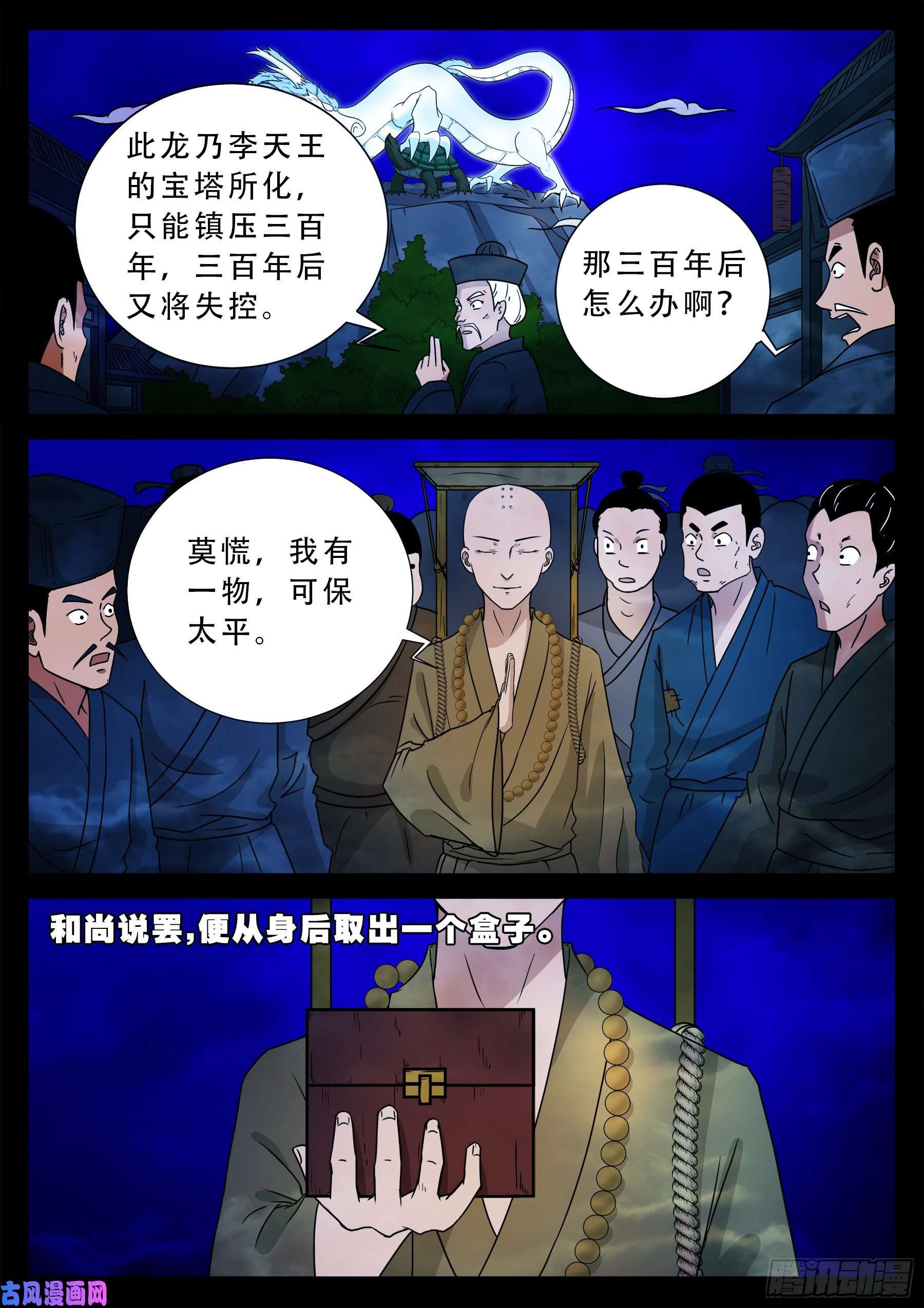 我为苍生漫画免费阅读下拉式奇漫屋漫画,忿化金刚 022图