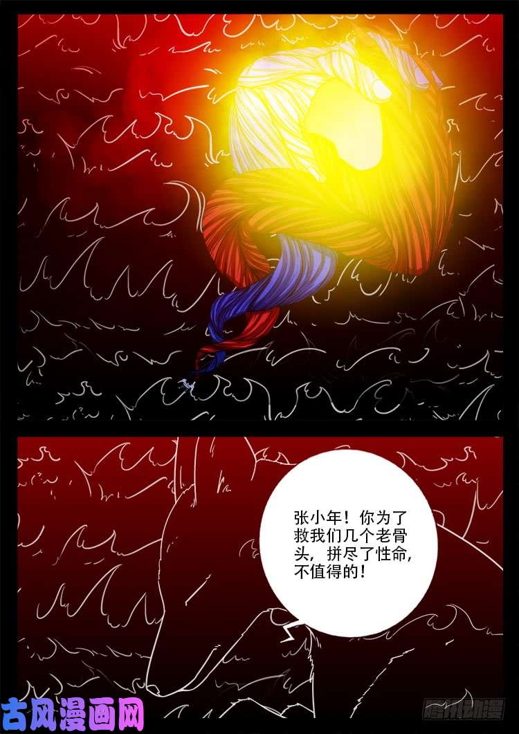 我为苍生而来漫画,蚕女 052图