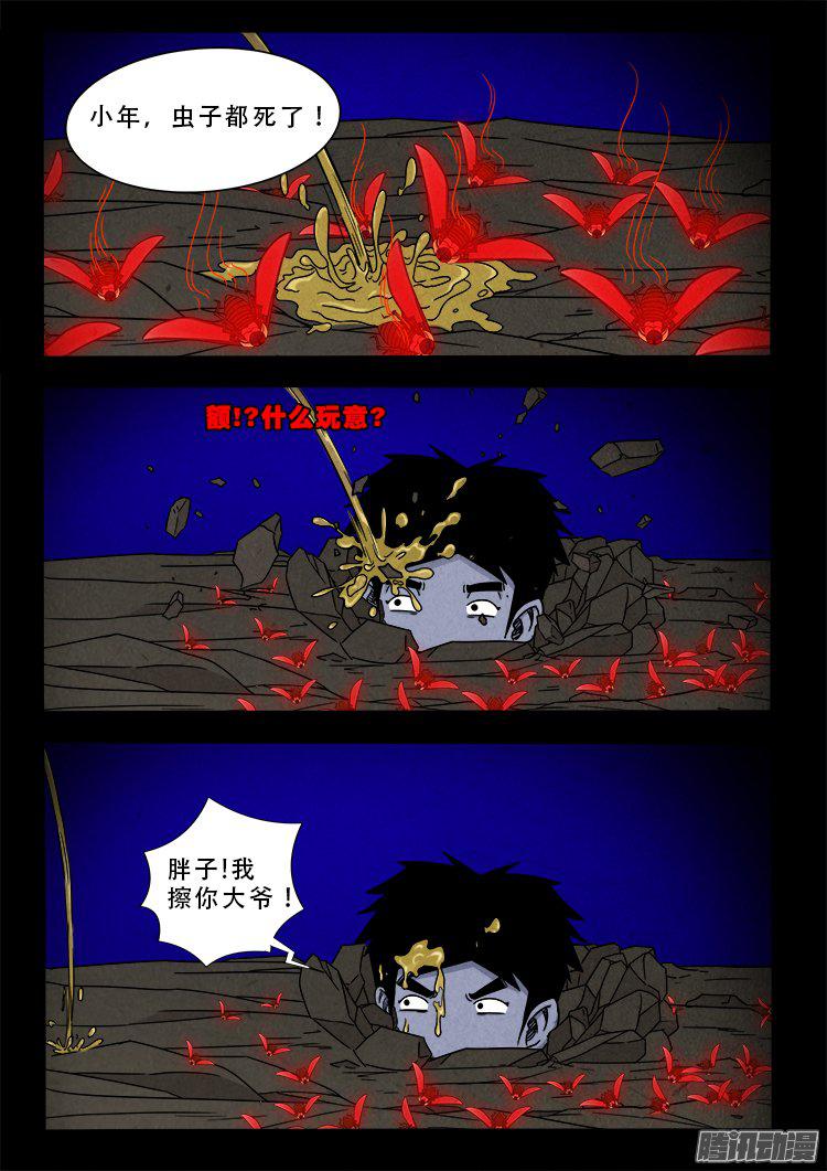 我为苍生漫画免费阅读下拉式奇漫屋漫画,血长生 012图