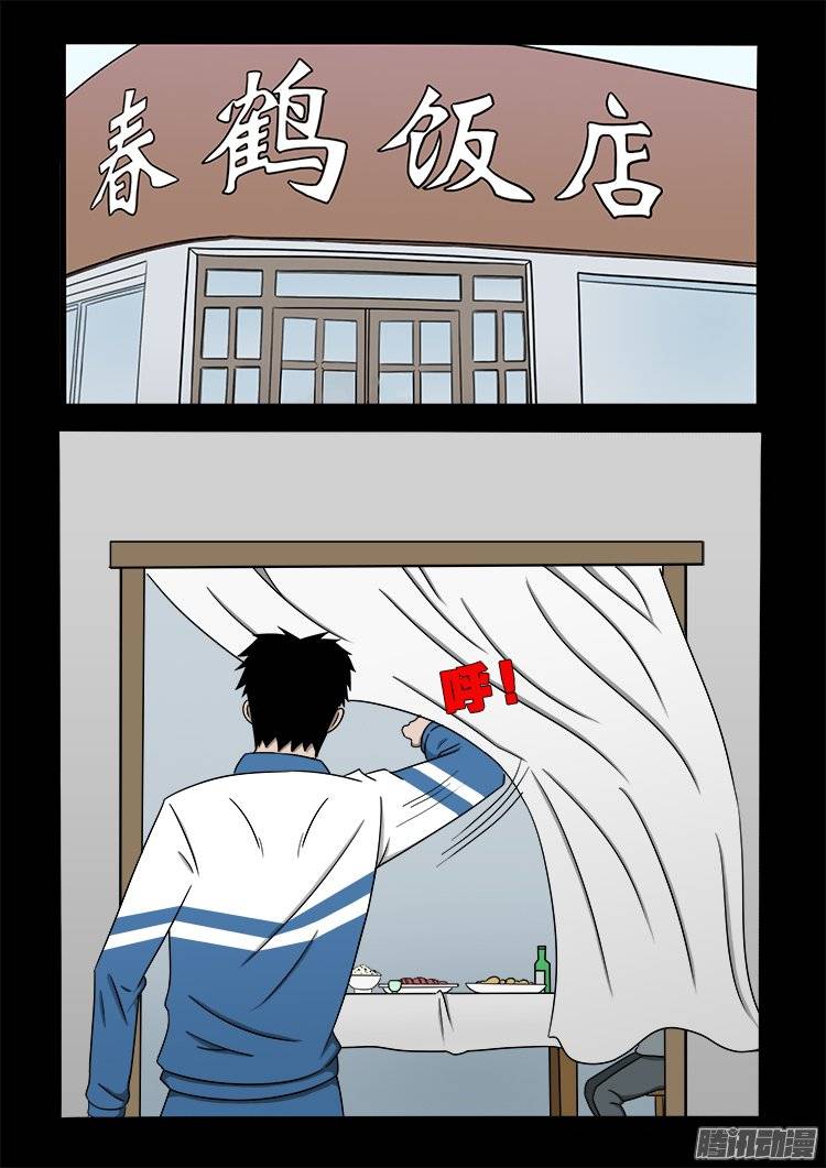 我为苍生全集漫画,狐仙杀人事件 072图