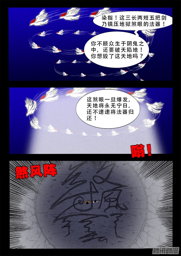 我为苍生漫画免费阅读下拉古风漫画,鬼疟疾 142图