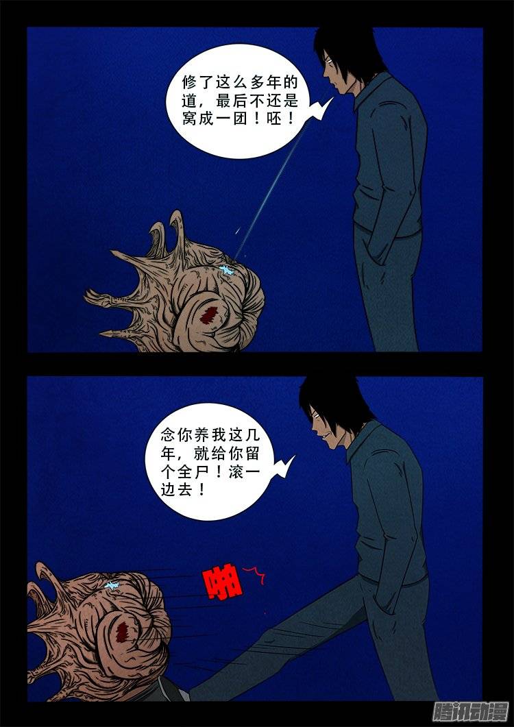 我为苍生动漫漫画,鹦鹉大厦 211图