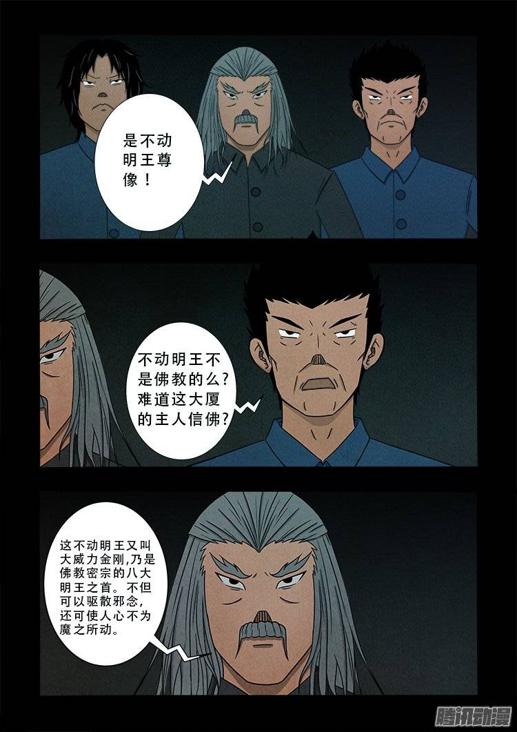 我为苍生完整版漫画,鹦鹉大厦 032图