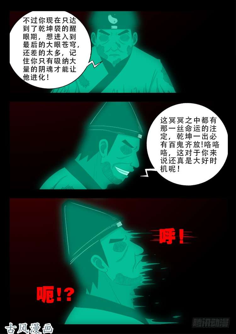 我为苍生通天教主漫画,阴阳大话炉 151图