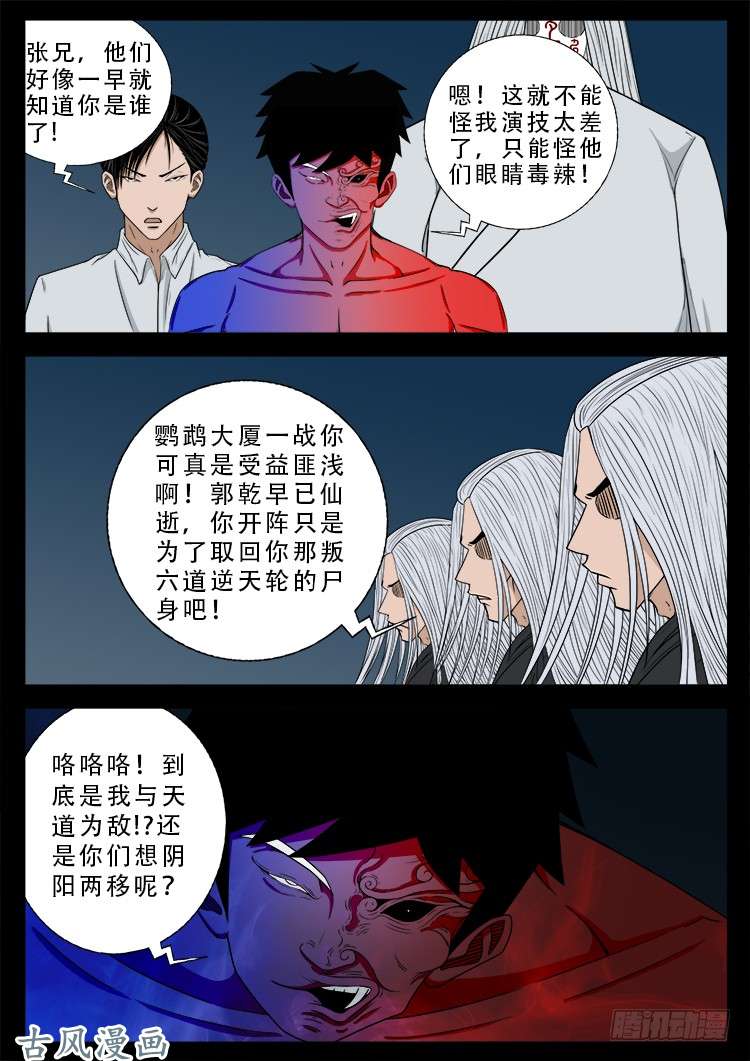 我为苍生而来漫画,哭丧女 182图