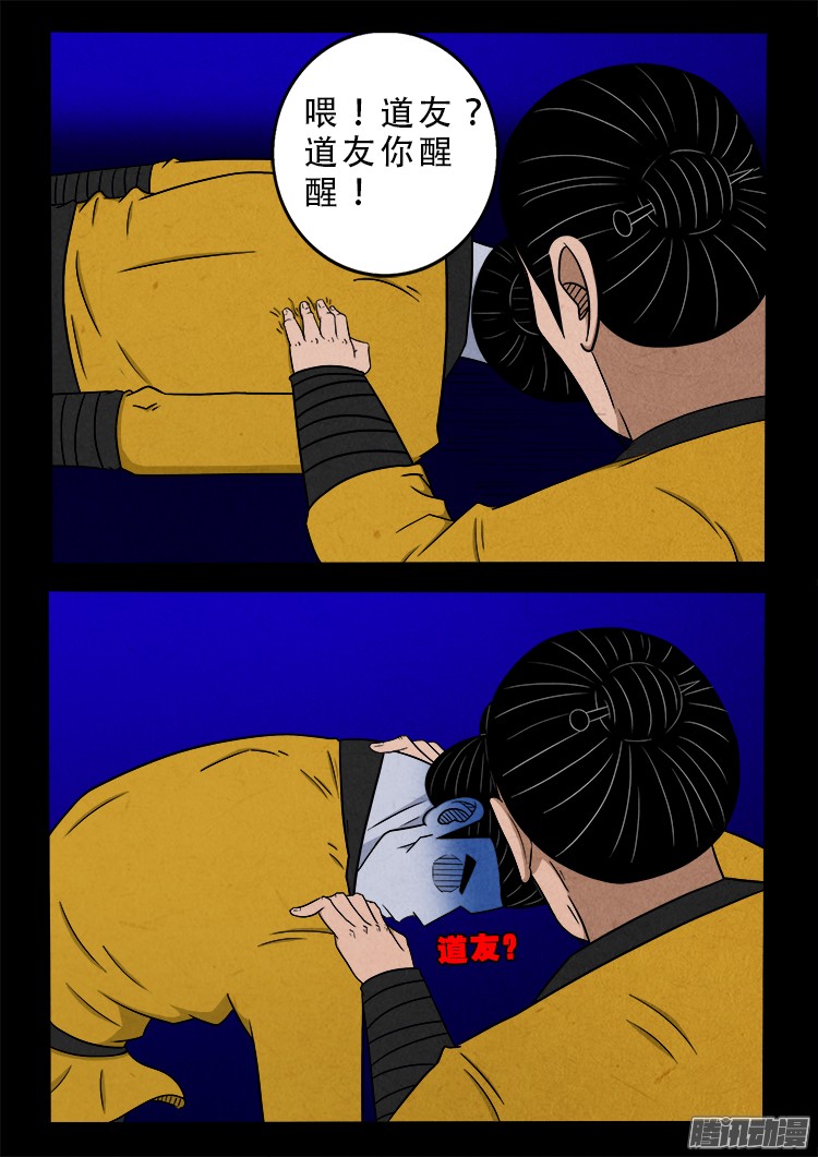 我为苍生那些年漫画免费观看漫画,鬼疟疾 111图