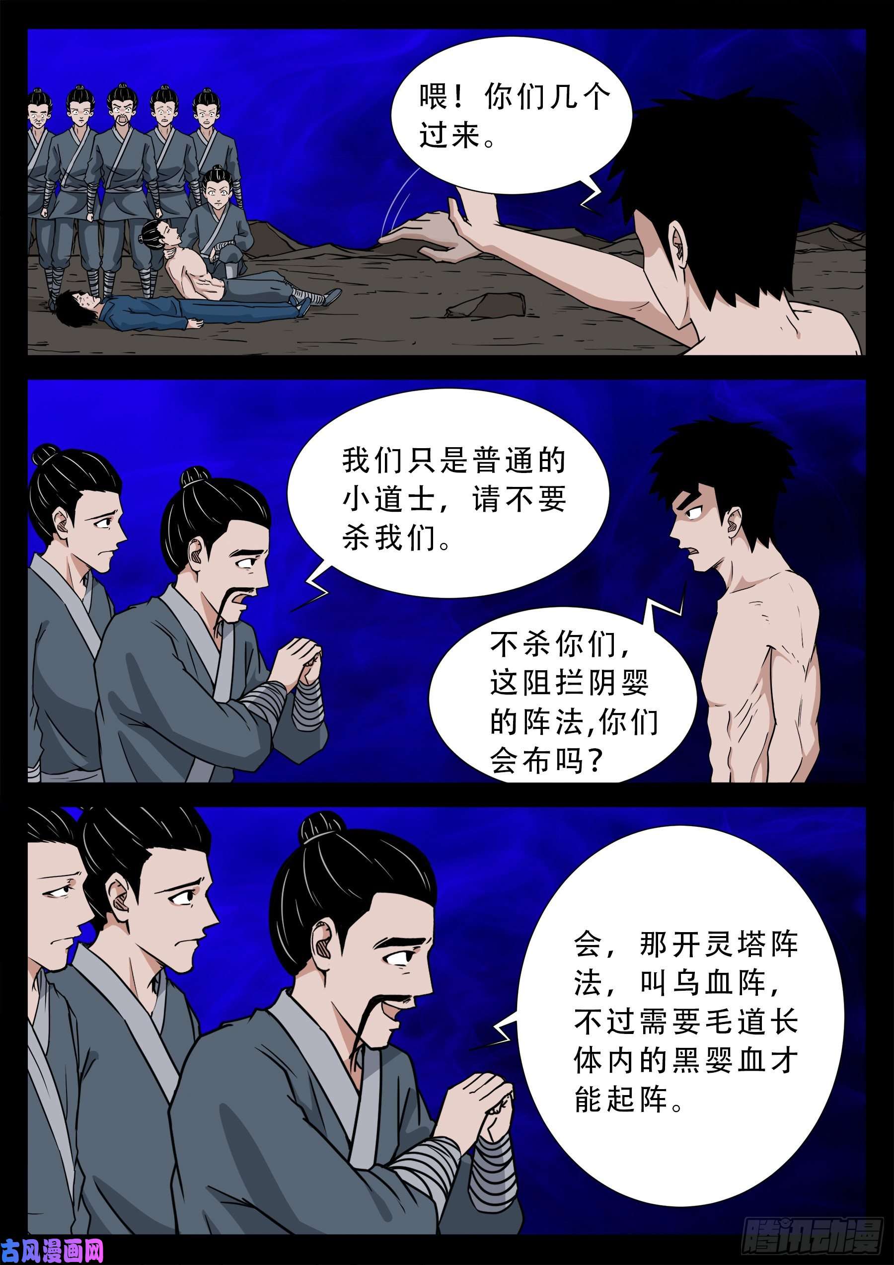 我为苍生漫画免费全集漫画,诡道人 041图