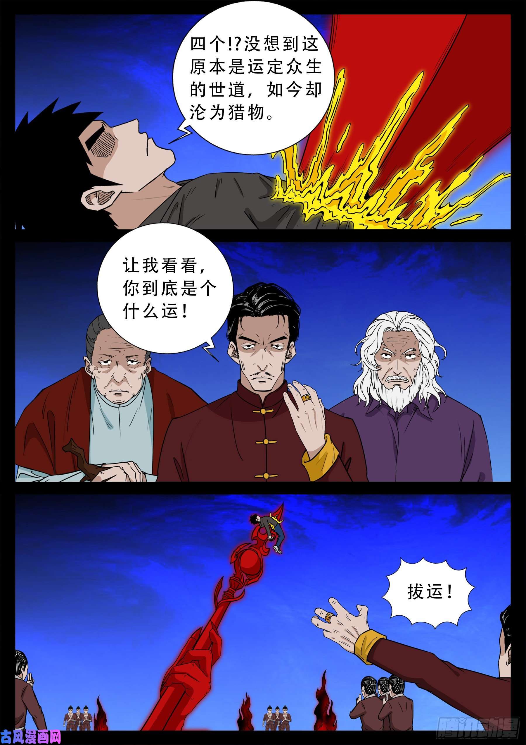 我为苍生歌曲漫画,驳运阵 012图