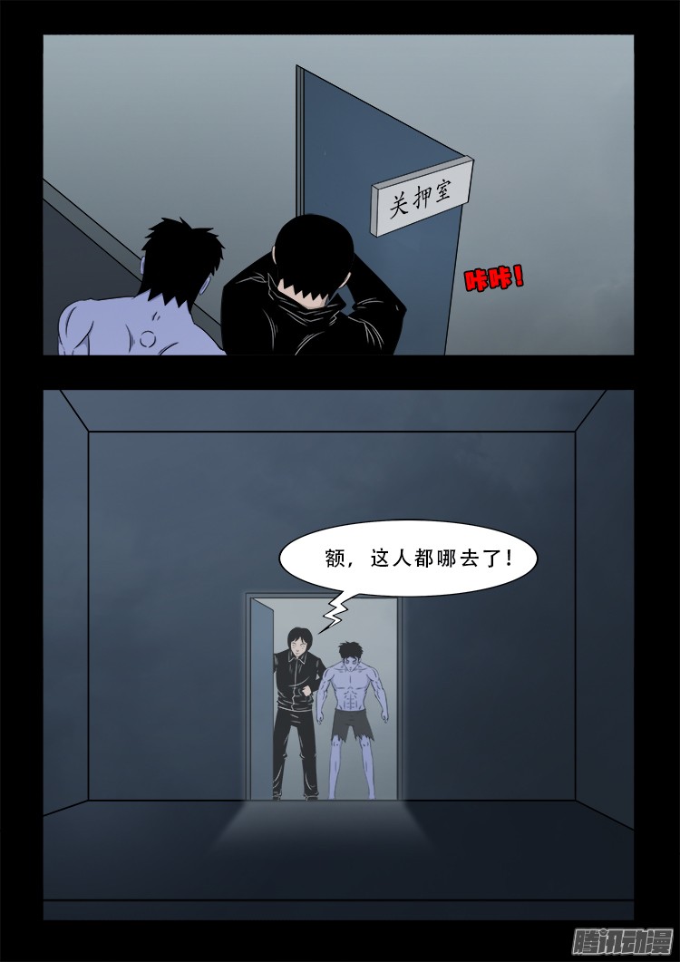 我为苍生漫动画漫画,魂丢七月半 042图