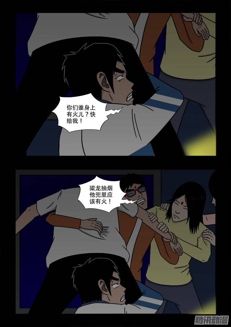 我为苍生那些年漫画免费观看漫画,鬼抬人 031图