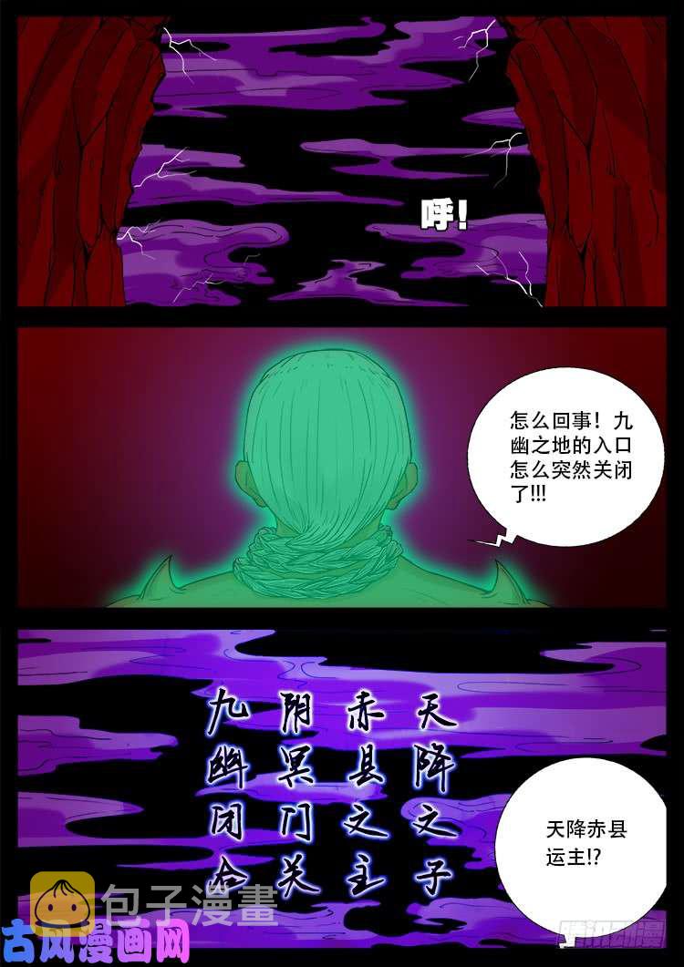 我为苍生语录漫画,鬼茅重地 021图