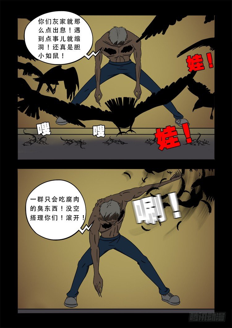 我为苍生张小年漫画,阴老爷 222图