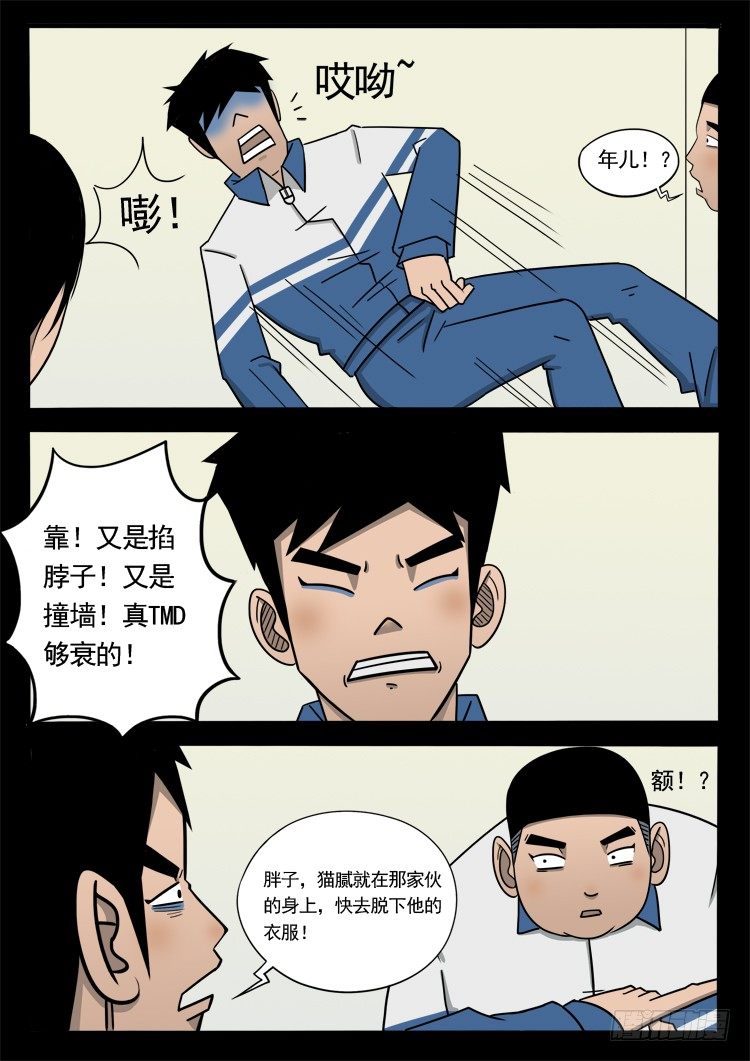 我为苍生变道十人漫画,钟馗纹 032图