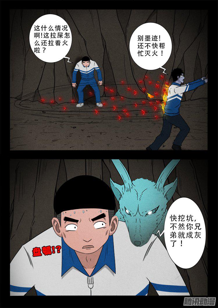 我为苍生漫画免费阅读下拉式奇漫屋漫画,血长生 011图