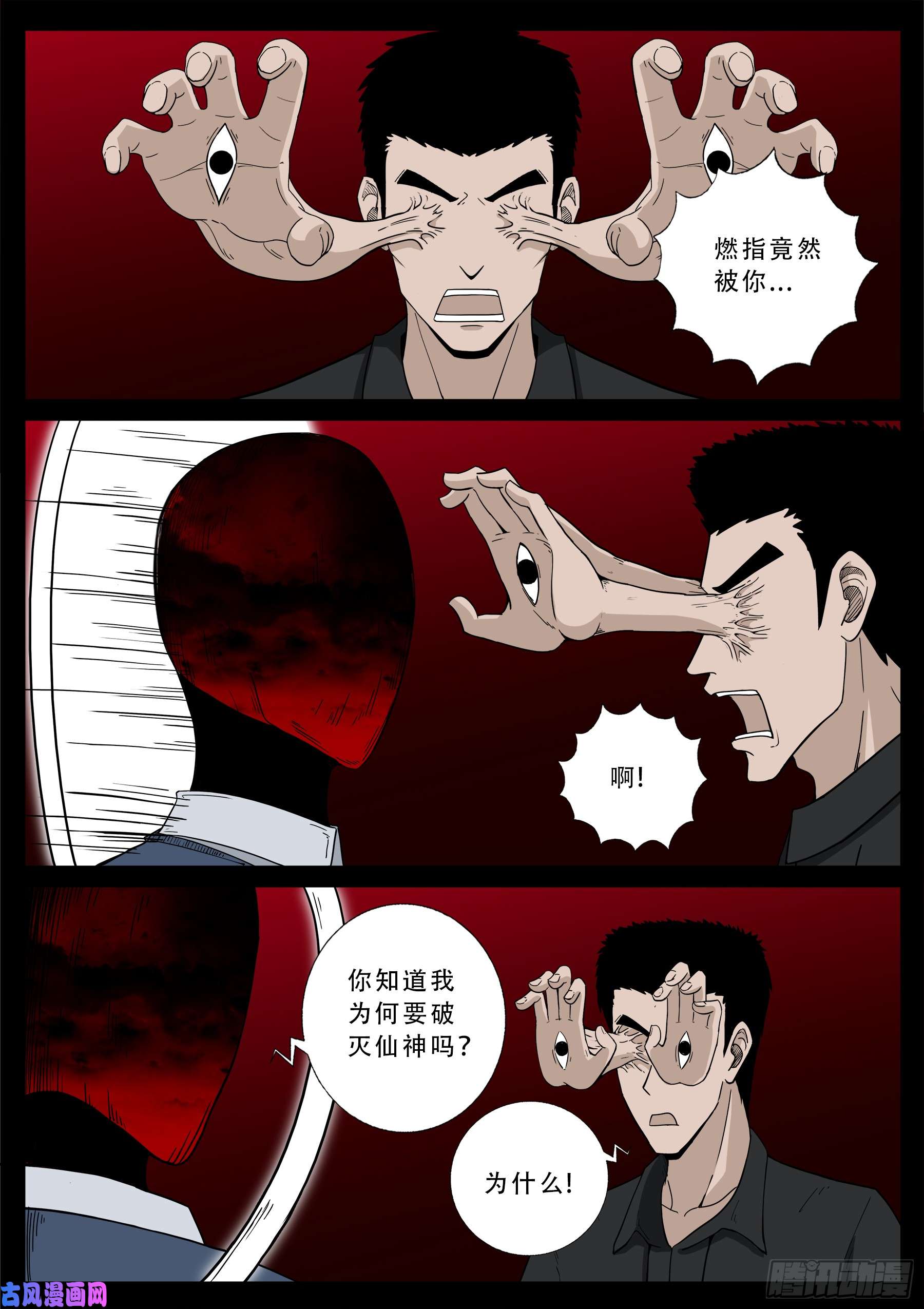 我为苍生漫画在线免费阅读漫画,无相之人 042图