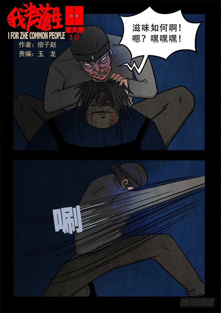 我为苍生动画全集免费观看漫画,渡关煞 101图