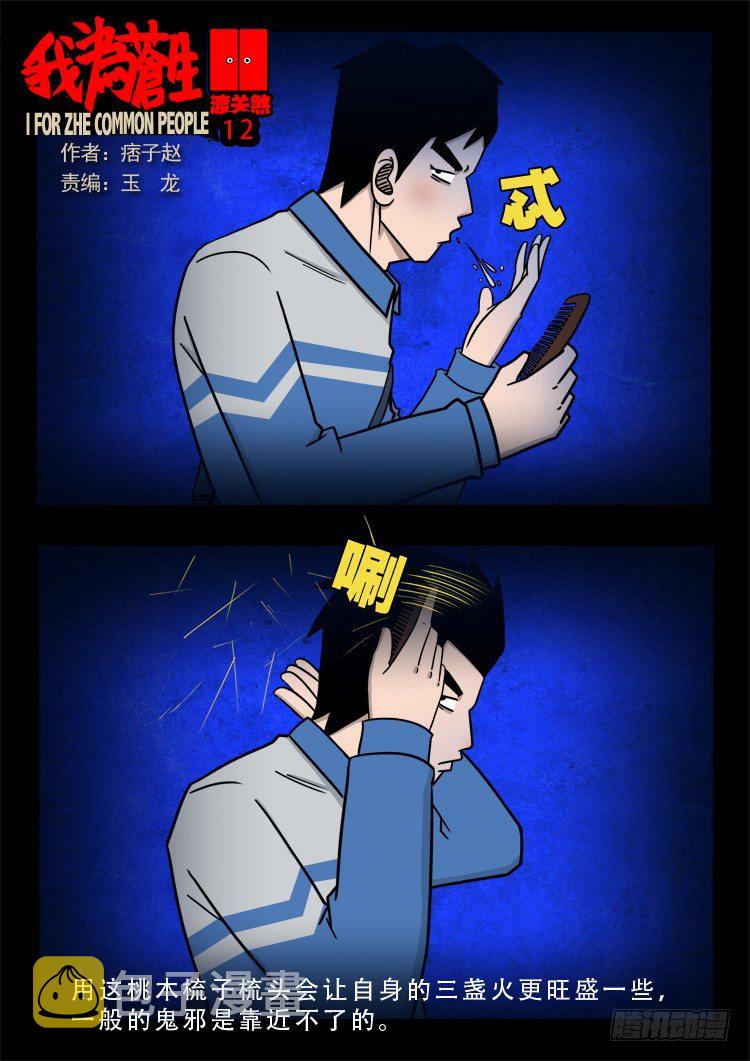 我为苍生动漫免费全集在线看漫画,渡关煞 121图