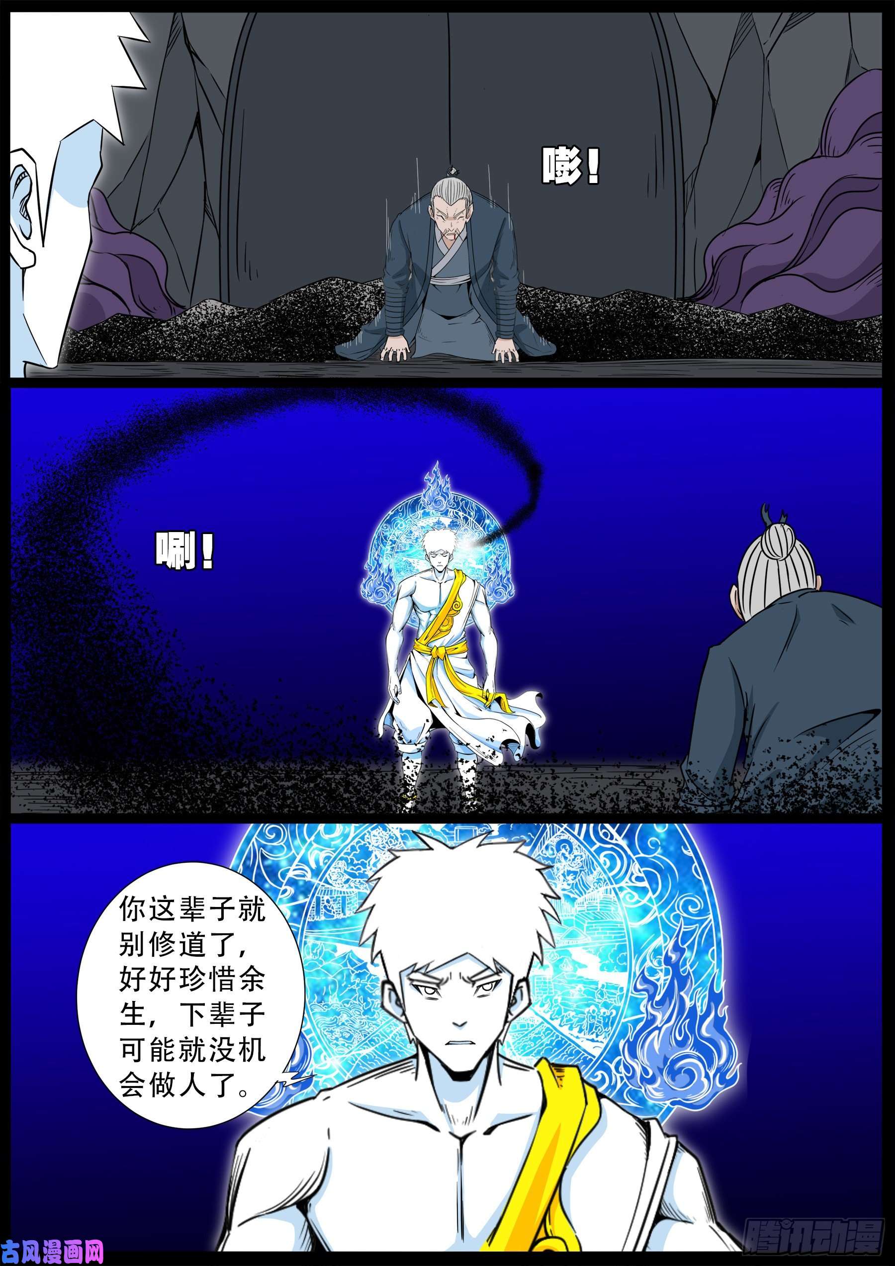 我为苍生歌曲完整版漫画,化轮话 042图
