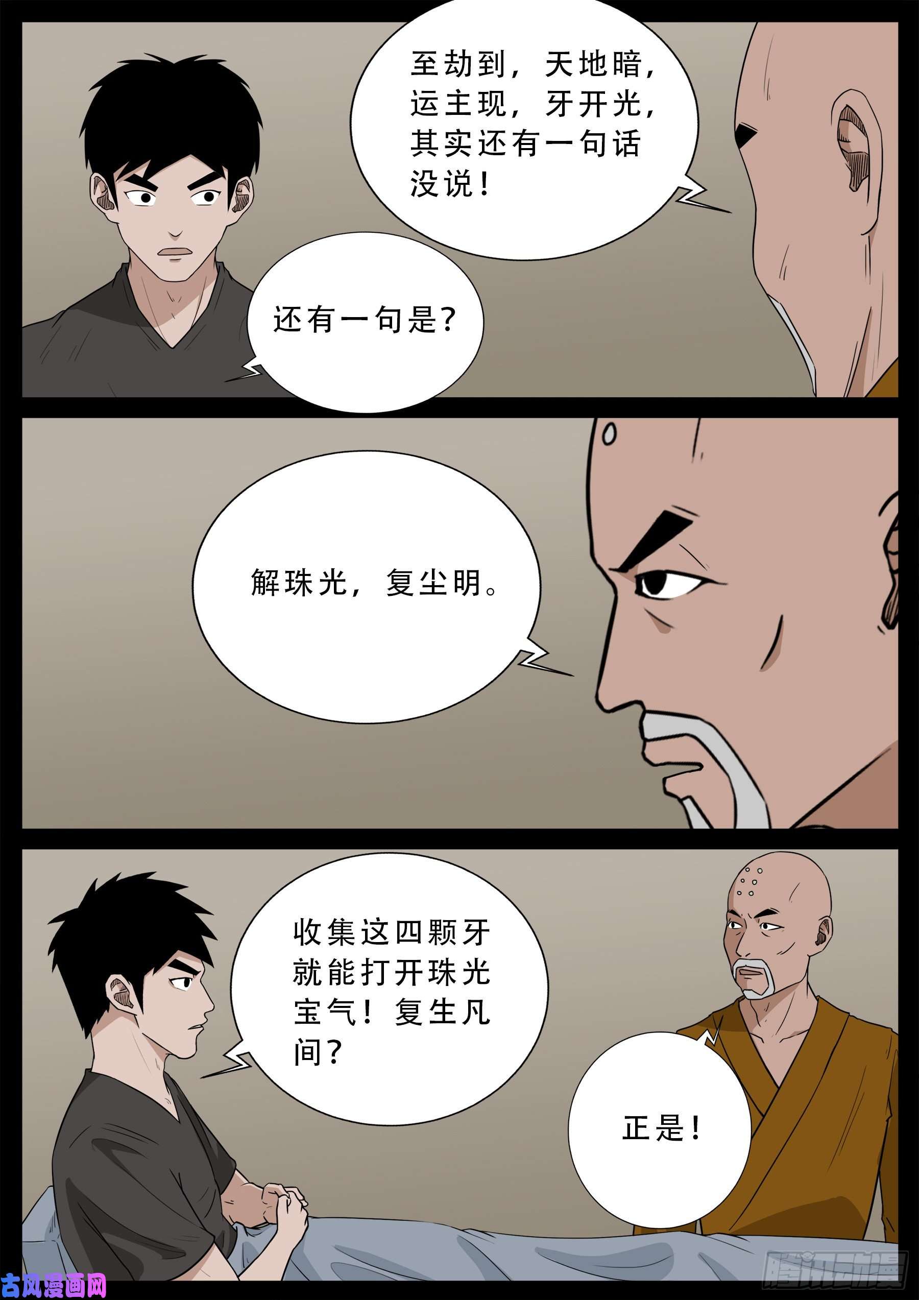 我为苍生歌曲漫画,忿化金刚 032图