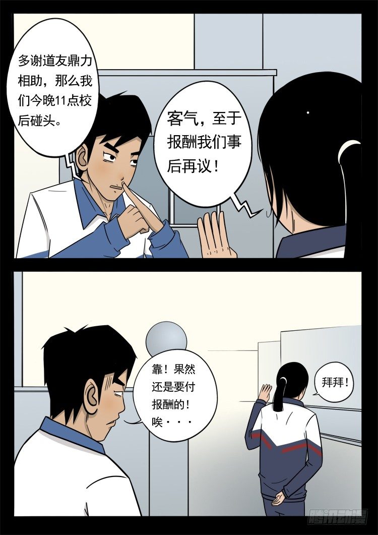 我为苍生漫画,诡面妖根 152图