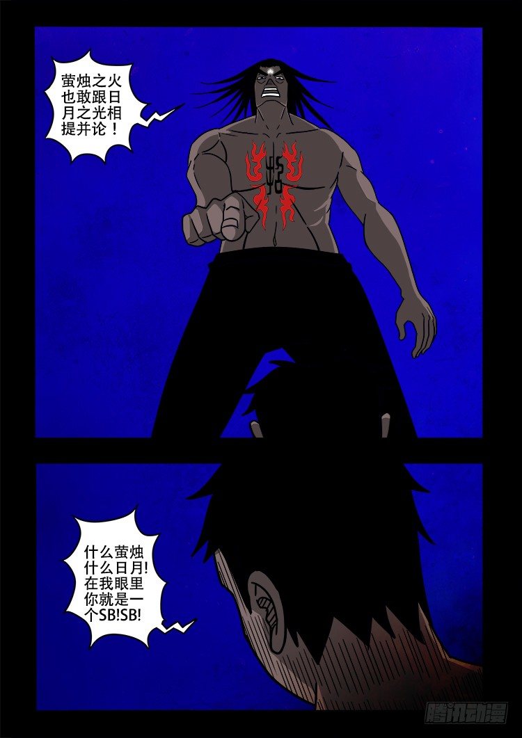 我为苍生全集漫画,黑白红跳紫 131图