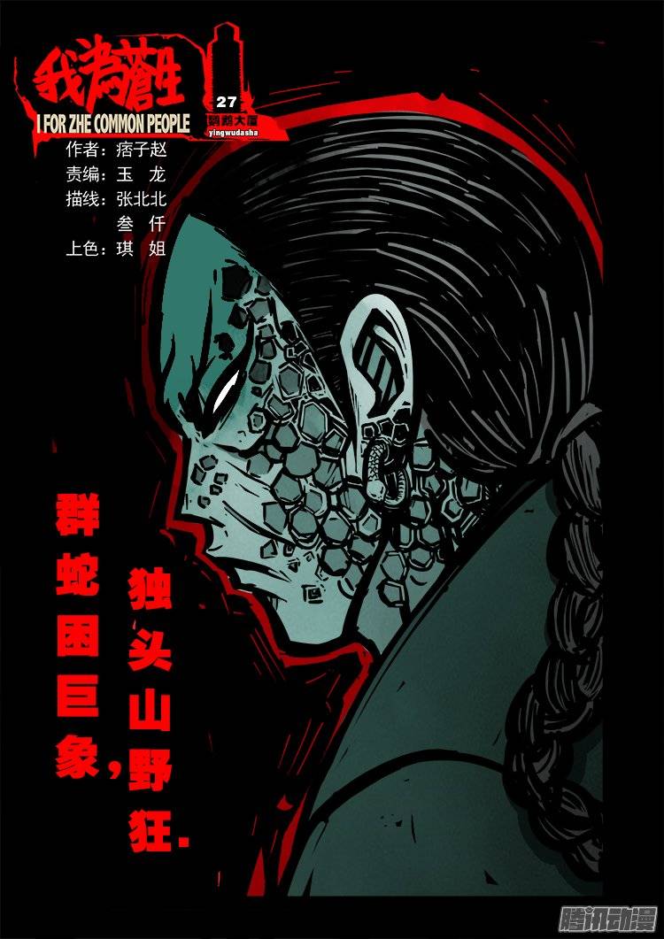 我为苍生张小年漫画,鹦鹉大厦 271图