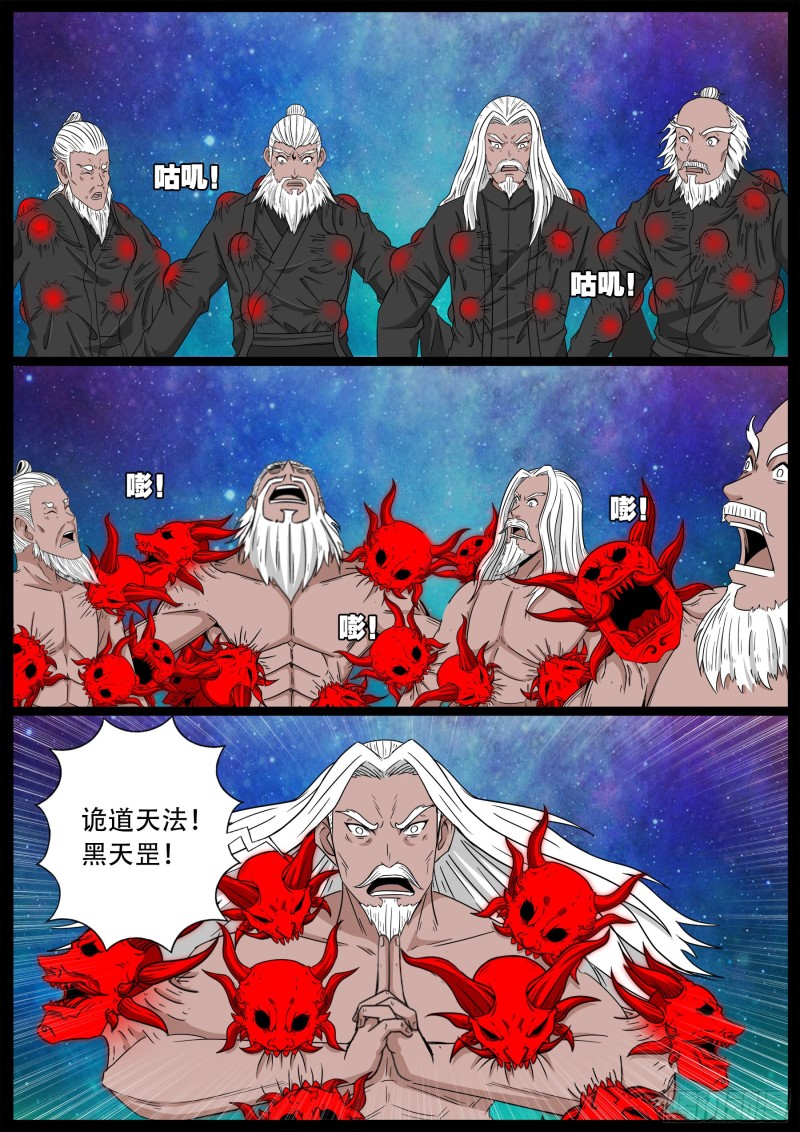 我为苍生那些年漫画免费观看漫画,十道凡间 022图