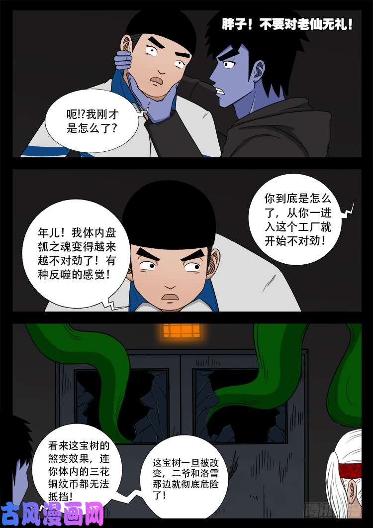 我为苍生那些年漫画,蚕女 022图