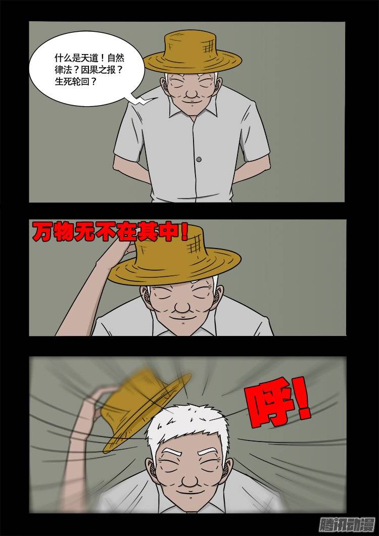 我为苍生漫画在线免费观看漫画,守庚神 222图