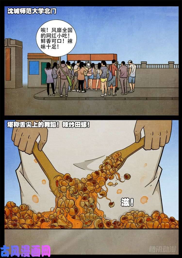 我为苍生全集免费阅读漫画,螺生宝卷 012图