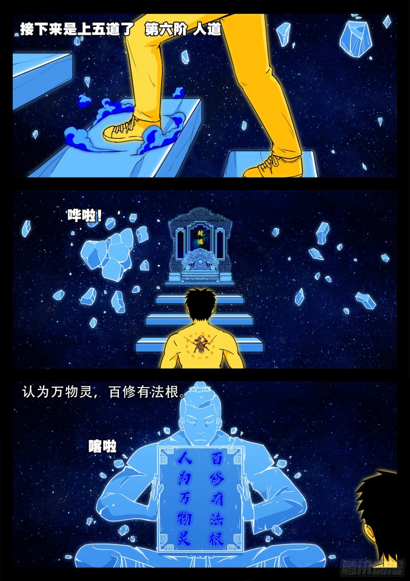 我为苍生漫画漫画,化轮回 032图