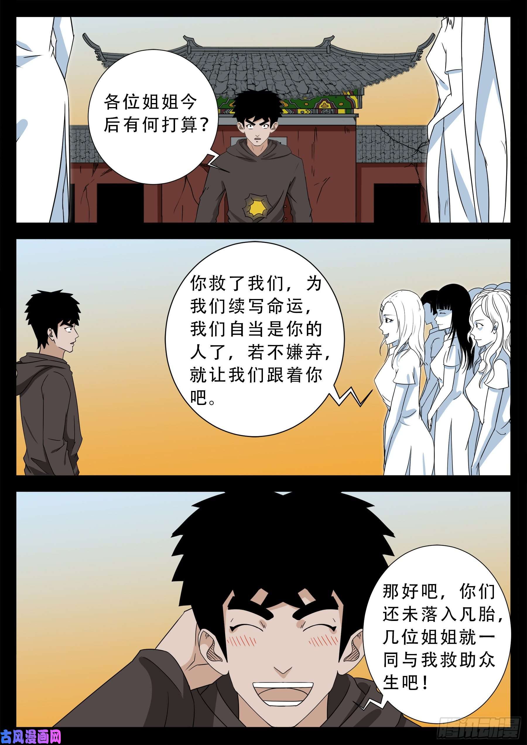 我为苍生漫画全集讲解漫画,老寡灯 022图