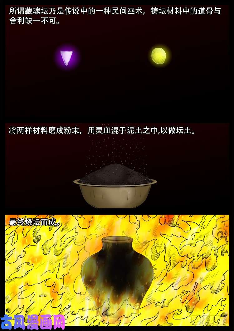 我为苍生完整版漫画,藏魂坛 022图