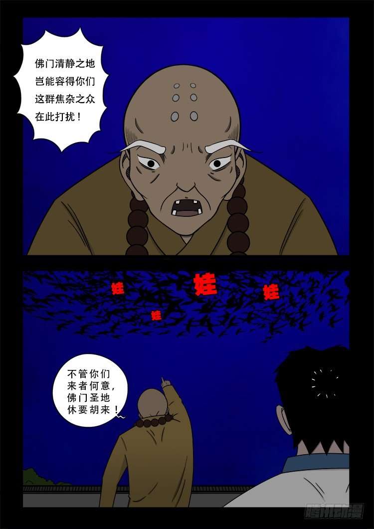 我为苍生漫画免费扑飞漫画,阴老爷 171图