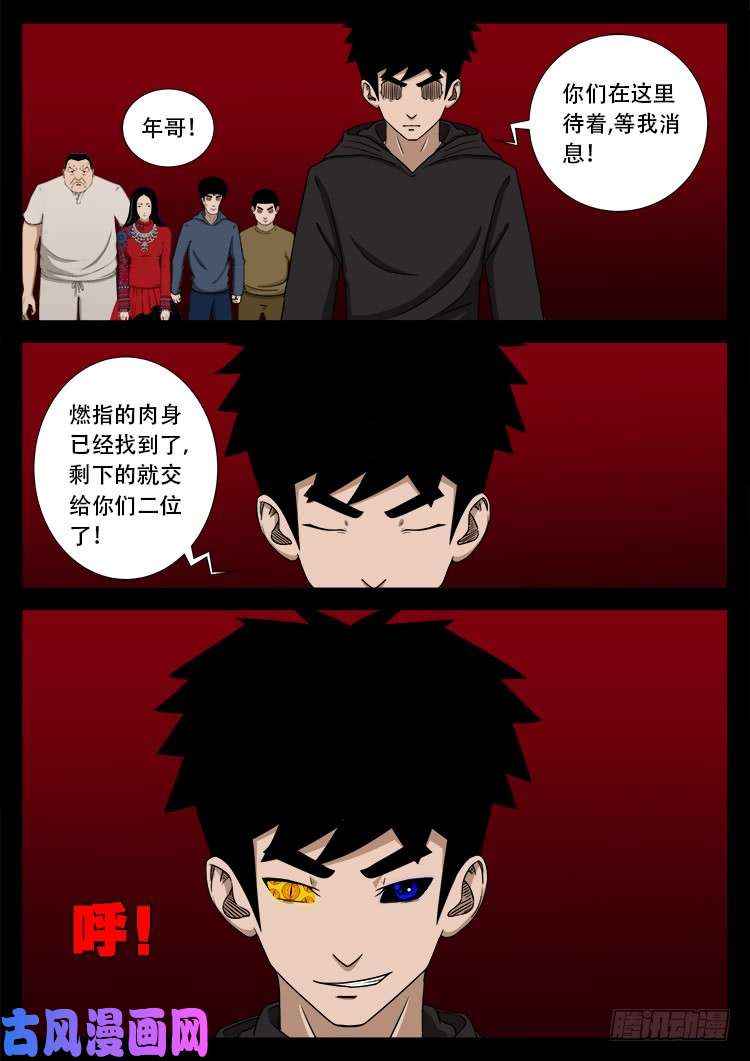 我为苍生漫画免费扑飞漫画,天宫宝藏 021图