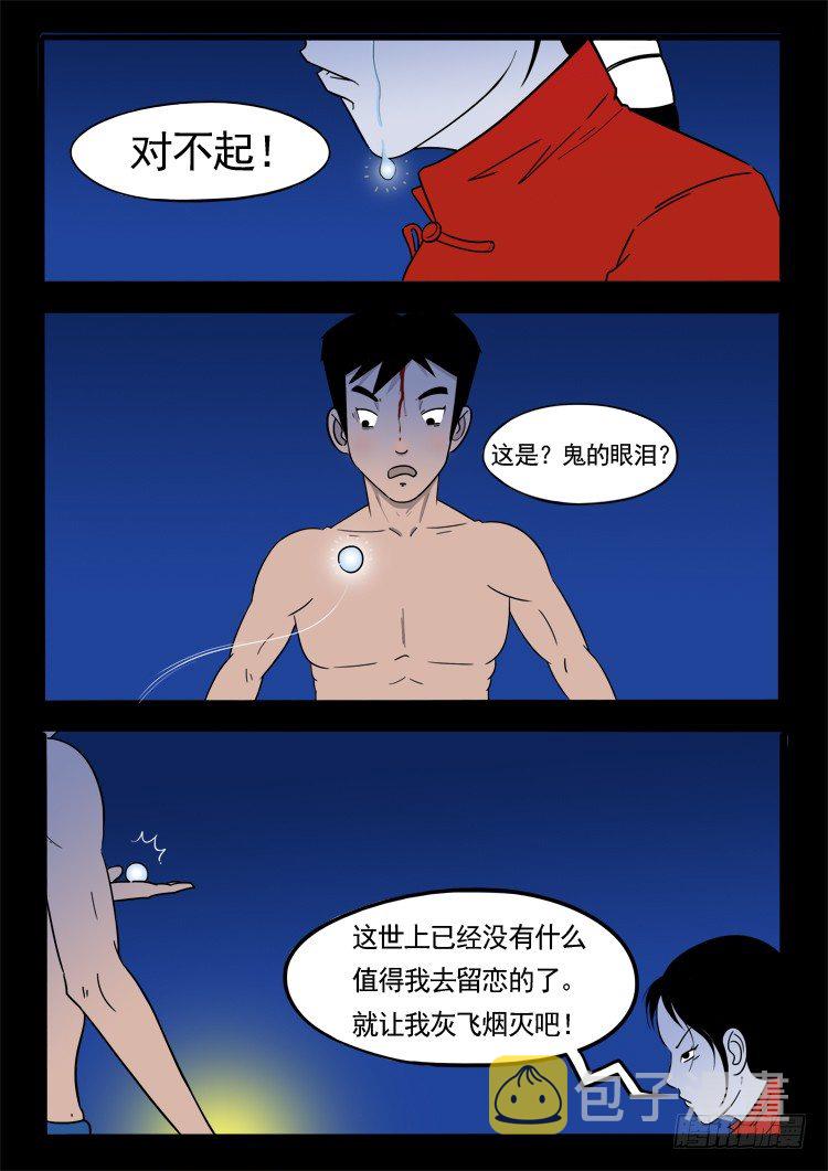 我为苍生歌曲完整版漫画,小白鞋 081图