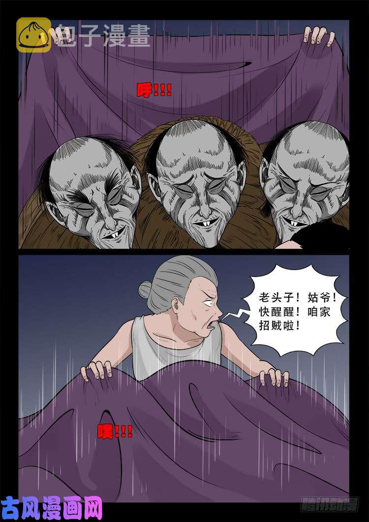 我为苍生那些年漫画,道身血 021图