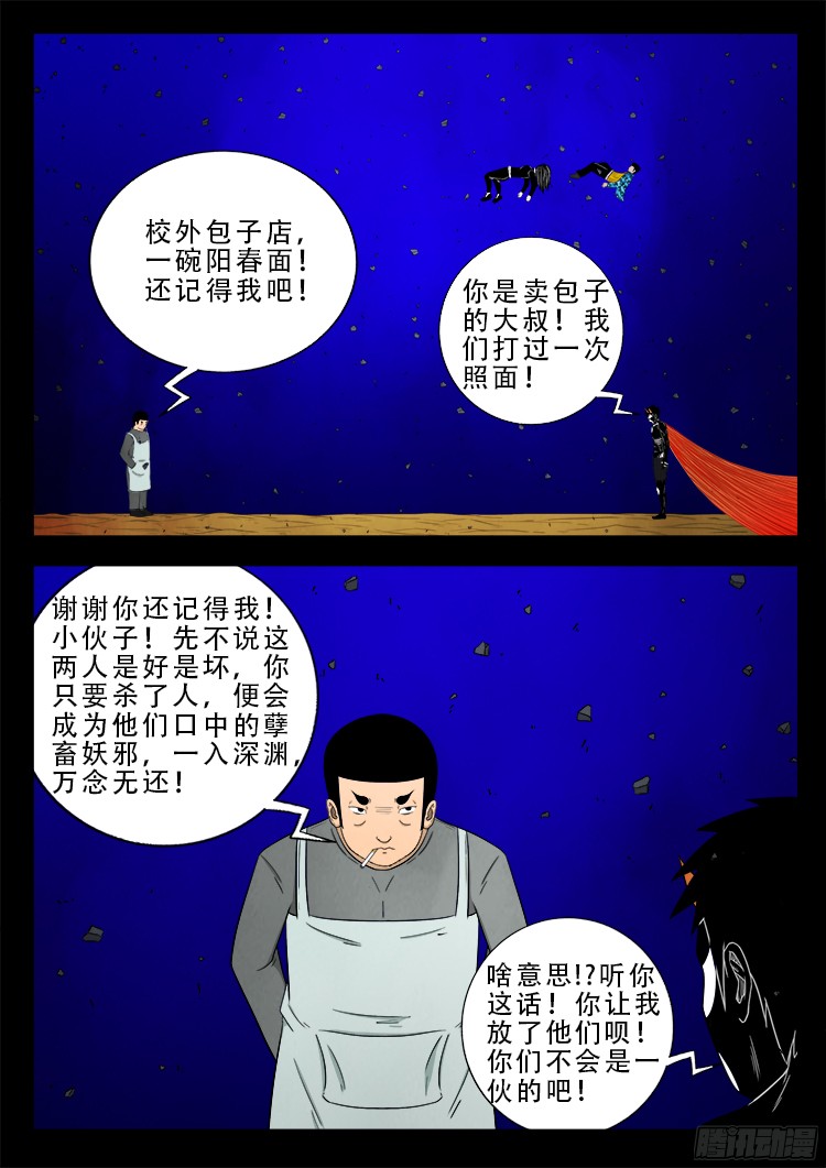 我为苍生全集漫画,四方五道十八云 061图