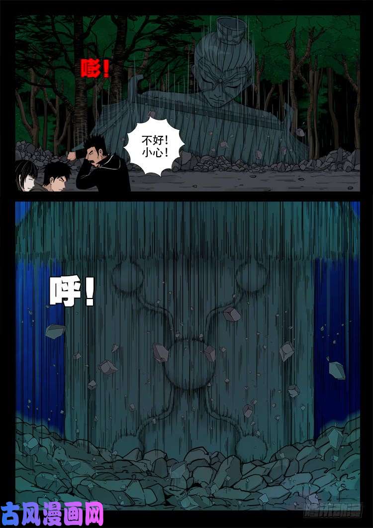 我为苍生动画全集免费观看漫画,五藏神 022图