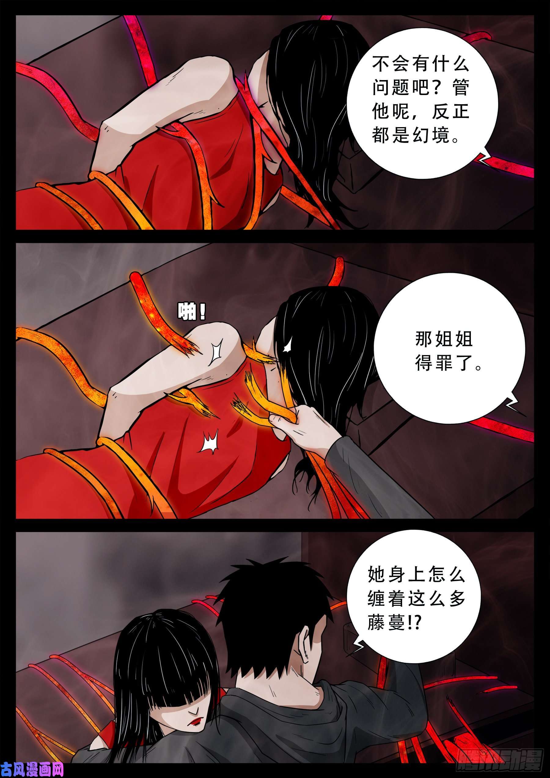 我为苍生歌曲完整版漫画,老寡庙 012图